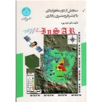 سنجش از دور ماهواره ای با اینترفرومتری راداری ( پوره | نشر دانشگاه تهران )