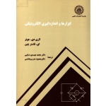 کتاب ابزارها و اندازه گیری الکترونیکی ، دست دوم ، جونز ، نایبی ، هاشمی ، انتشارات دانشگاه صنعتی شریف