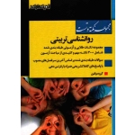 روانشناسی تربیتی