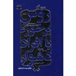 کتاب روش برخورد با افراد دشوار ، تانگ فو ، نفیسه معتکف ، انتشارات لیوسا (#)