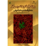 روش ها و فنون تدریس هنر - منطبق با استانداردهای آموزشی ( ویژۀ مدرسان، معلمان و دانشجویان / جوزی / نشر مدرسه)