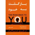 بازگشت به خود