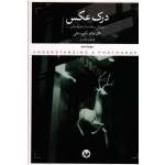 کتاب درک عکس ، برجر ، متقی ، نشر پرگار