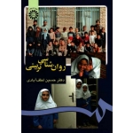 روان شناسى تربىتى