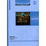 قوانین و مقررات در حوزه فرهنگ ( صفرکوپایه / ابوالحسنی / نشر ساکو )