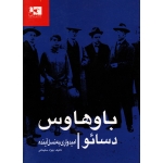 باوهاوس دسائو-امیدواری به نسل آینده ( بهزاد سلیمانی / نشر ژاله )