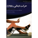 حرکت درمانی با CPM