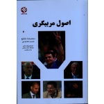 کتاب اصول مربیگری ، مشایخ ، معصومی ، نشر ورزش ، بامداد کتاب