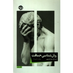 کتاب روان شناسی حماقت ، ژان فرانسوا مارمیون ، بهنوش صابری نژاد ، انتشارات خوب
