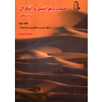 کتاب حساب دیفرانسیل و انتگرال پیش دانشگاهی ، جلد دوم ، دست دوم در حد نو ، محمود نصیری ، انتشارات متفکران