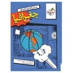 کتاب جغرافیا جامع تست خیلی سبز ، بهیاد ، نعمتی ، نشر خیلی سبز
