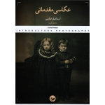عکاسی مقدماتی