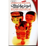 کتاب آموزش موثر والدین با روشی دمکراتیک برای تربیت فرزندانی مسئول ، توماس گوردون ، قراچه داغی ، نشر پیک بهار