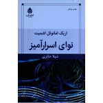 کتاب نوای اسرار آمیز ( نشر قطره )