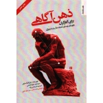 کتاب ذهن آگاهی برای آغازگران ، جان کابات زین ، انتشارات روان شناسی و هنر