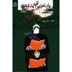 کتاب یاد دادن برای یاد گرفتن ، علی رووف ، نشر مدرسه (#)