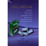 صنعت آدامس سازی ( مقصودی / نشر علم کشاورزی ایران)