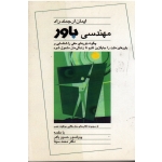 مهندسی باور