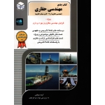 کتاب جامع مهندسی حفاری 12 ( میرجردوی - نشر راهیان ارشد )
