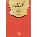 کتاب آیین نگارش و ویرایش ( ذوالفقاری ، نشر فاطمی )