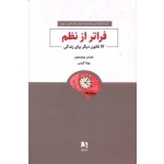 کتاب فراتر از نظم ، ترجمه ویدا کرمی ، انتشارات ذهن آویز