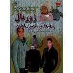 ژورنال و خودآموز بافتنی خانواده