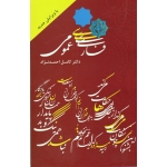 فارسی عمومی ( دست دوم در حد نو - احمدنژاد - نشر طراوت )
