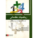 کتاب ریاضیات مقدماتی ، ساعتی ، نشر نگاه دانش
