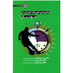 کتاب زمان بندی تمرینات قدرتی در فوتبال ، قراخانلو ، رجبی ، نشر حتمی