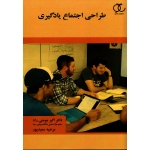 طراحی اجتماع یادگیری ( مومنی راد - سعید پور / نشر ساکو)