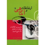 ارتباطات و آگاهی ( جلد دوم )