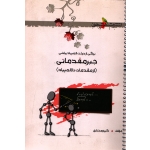 کتاب جبر مقدماتی ( از مقدماتی تا المپیاد ) دست دوم ، کریم مختاری ، انتشارات خوشخوان