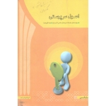 اصول سرپرستی ( دست دوم تمیز - سعیدی کیا - نشر آها )