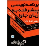برنامه نویسی پیشرفته به زبان جاوا ( گسترش علوم پایه )