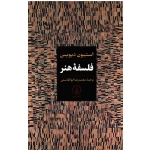 کتاب فلسفه هنر ، دیویس ، ابوالقاسمی ، نشر نی