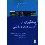 پیشگیری از آسیب های ورزشی ( راهنمایی برای پزشکان ، درمانگران ، فیزیوتراپیست ها ، محققان و مربیان ورزشی )