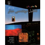 کتاب تحلیل مهندسی مدار ویرایش هفتم ، تمام رنگی ، ترجمه دیانی ، نشر نص