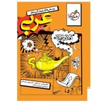 کتاب عربی جامع انسانی تست خیلی سبز ، ذوقی ، حیدربکی ، نشر خیلی سبز