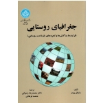 جغرافیای روستایی