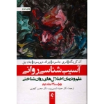 کتاب آسیب شناسى روانى جلد دوم ، آن کرینگ ، شری جانسون ، جرالد دیویسون ، جان نیل ، حمید شمسی ‌پور ، محسن کچویی ، نشر ارجمند