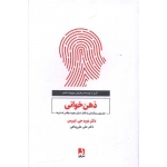 کتاب ذهن خوانی ، دوید جی لیبرمن ، علی پناهی ، انتشارات ذهن آویز