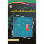 کتاب معامله گری بر اساس کندل استیک های ژاپنی ، میکائیل زاده ، نصیر بصیر