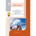 کتاب سیستم عامل ، ارسطو خلیلی فر ، انتشارات راهیان ارشد