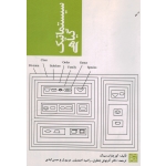 سیستماتیک گیاهی ( گورچاران سینگ - آذرنوش جعفری -احمدیان -نشر جهاد دانشگاهی مشهد)