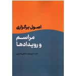 کتاب اصول برگزاری مراسم و رویدادها ، حاجی حسینی ، نشر مهکامه (#)