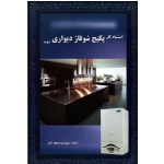 استاد کار پکیج شوفاژ دیواری شوید