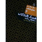 همۀ افتادگان ( دور تا دور دنیا نمایشنامه 4  / بکت / فرهاد پور / نوید / نشر نی )