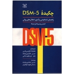 چکیده DSM-5 راهنمای تشخیصی و آماری اختلال های روانی ( هامایاک آوادیس یانس - هاشمی مین آباد - نشر رشد)