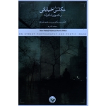 کتاب در باب عکاسی خیابانی و تصویر شاعرانه ، الکس ، ربکا نوریس وب ، عابدزاده ، نشر پرگار (#)