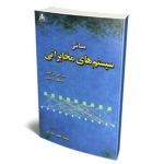 کتاب مبانی سیستم های مخابراتی ، پراکیس ، صالحی ، دنگ کو ، انتشارات امید انقلاب